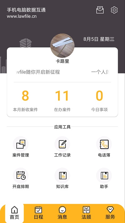 掌上律师app
