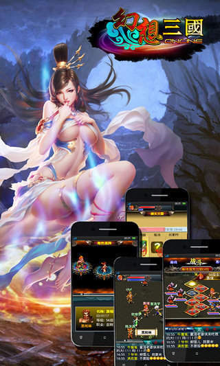 汉风幻想三国OL