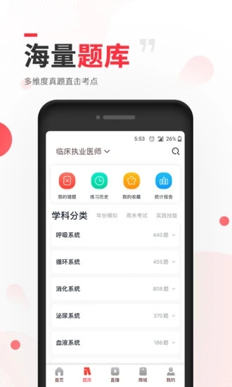 昭昭医考app