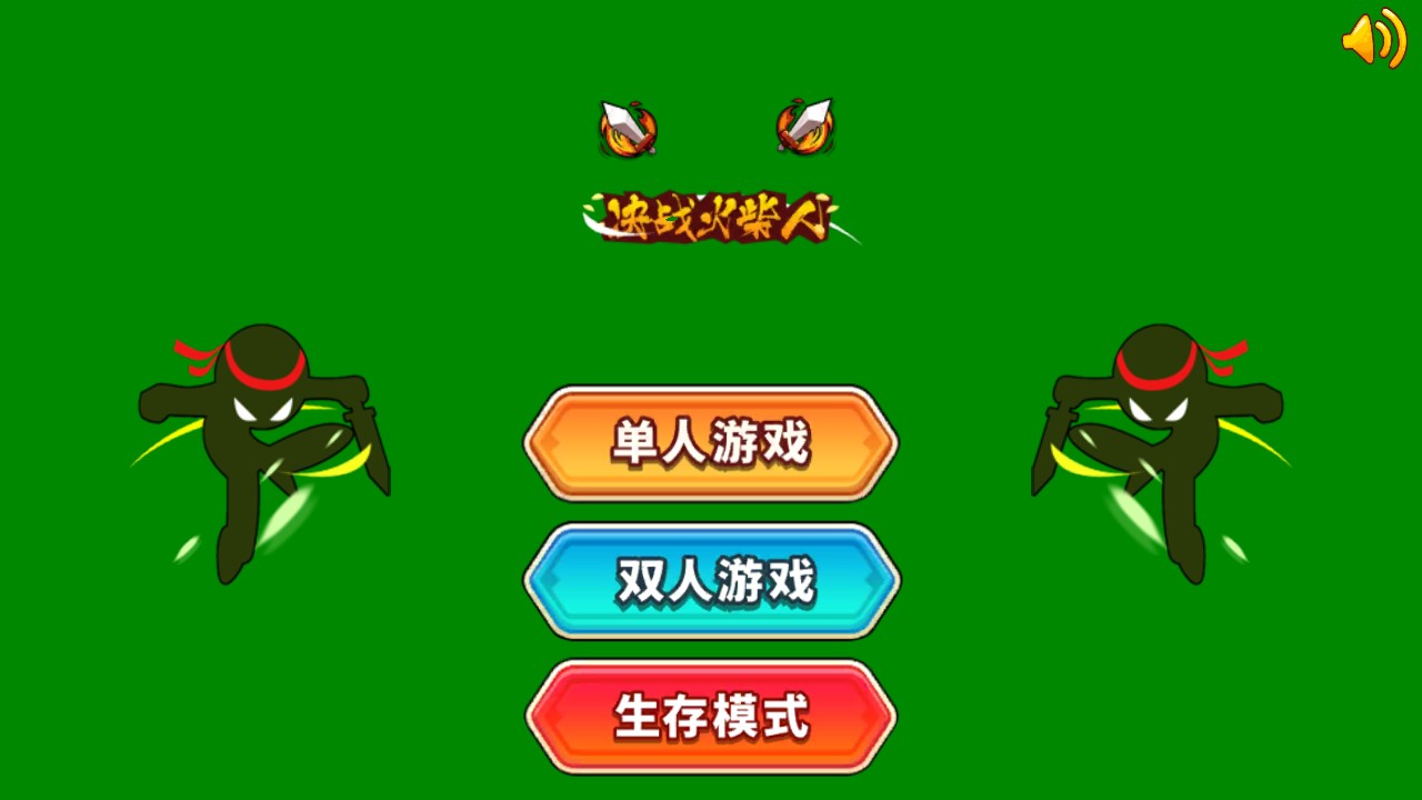 决战火柴人无广告安卓版