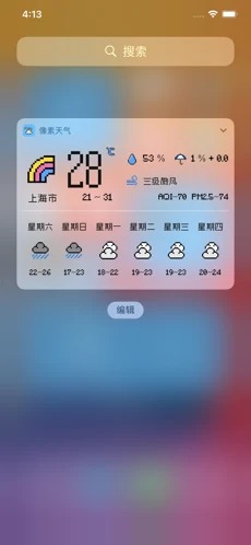 像素天气