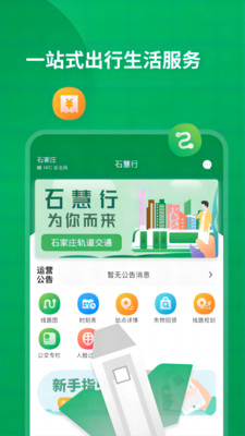 石慧行app