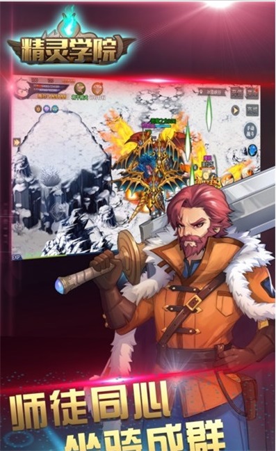 精灵学院APP