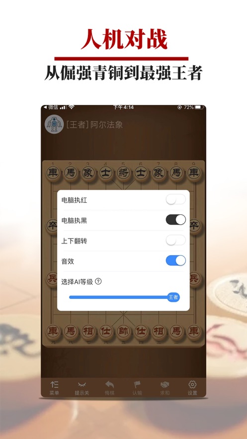 王者象棋app最新版