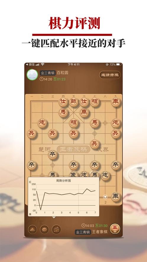 王者象棋app最新版