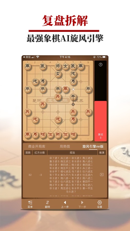 王者象棋app最新版