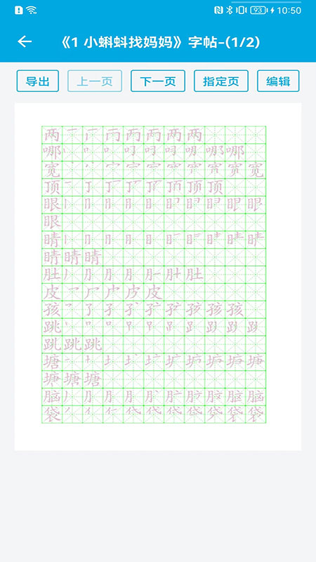 汉字笔画顺序app