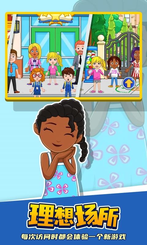 我的小镇世界国际服