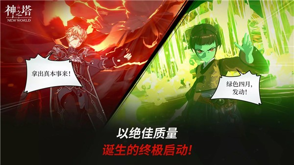 神之塔New World国际服