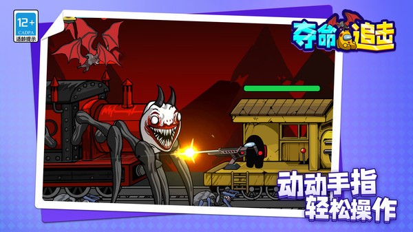 夺命追击手游