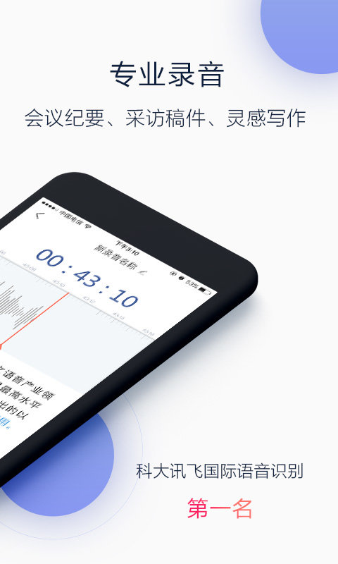 讯飞听见app