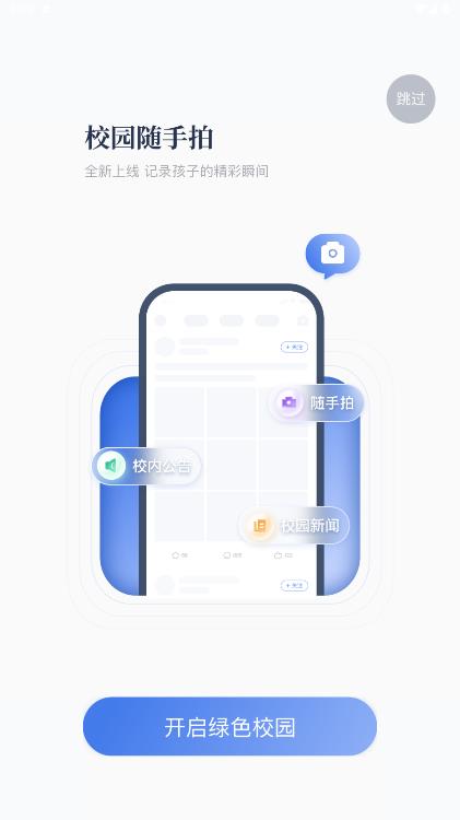 绿色校园app