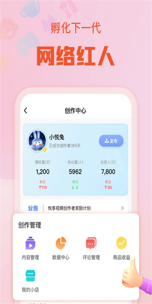 悦享app