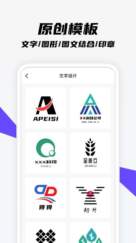 logo设计app