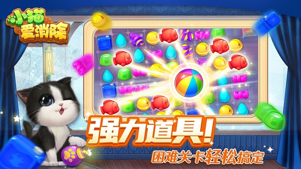 小猫爱消除国际服