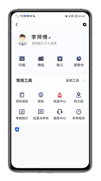 呼我司机翔游版