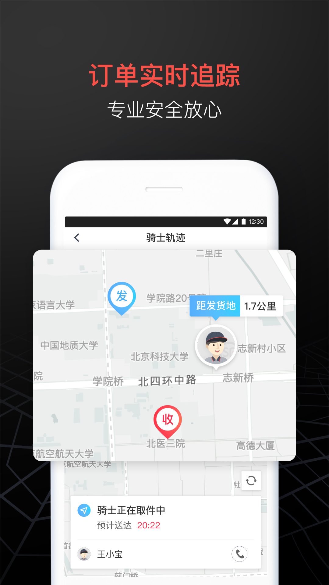 顺丰同城急送骑手app