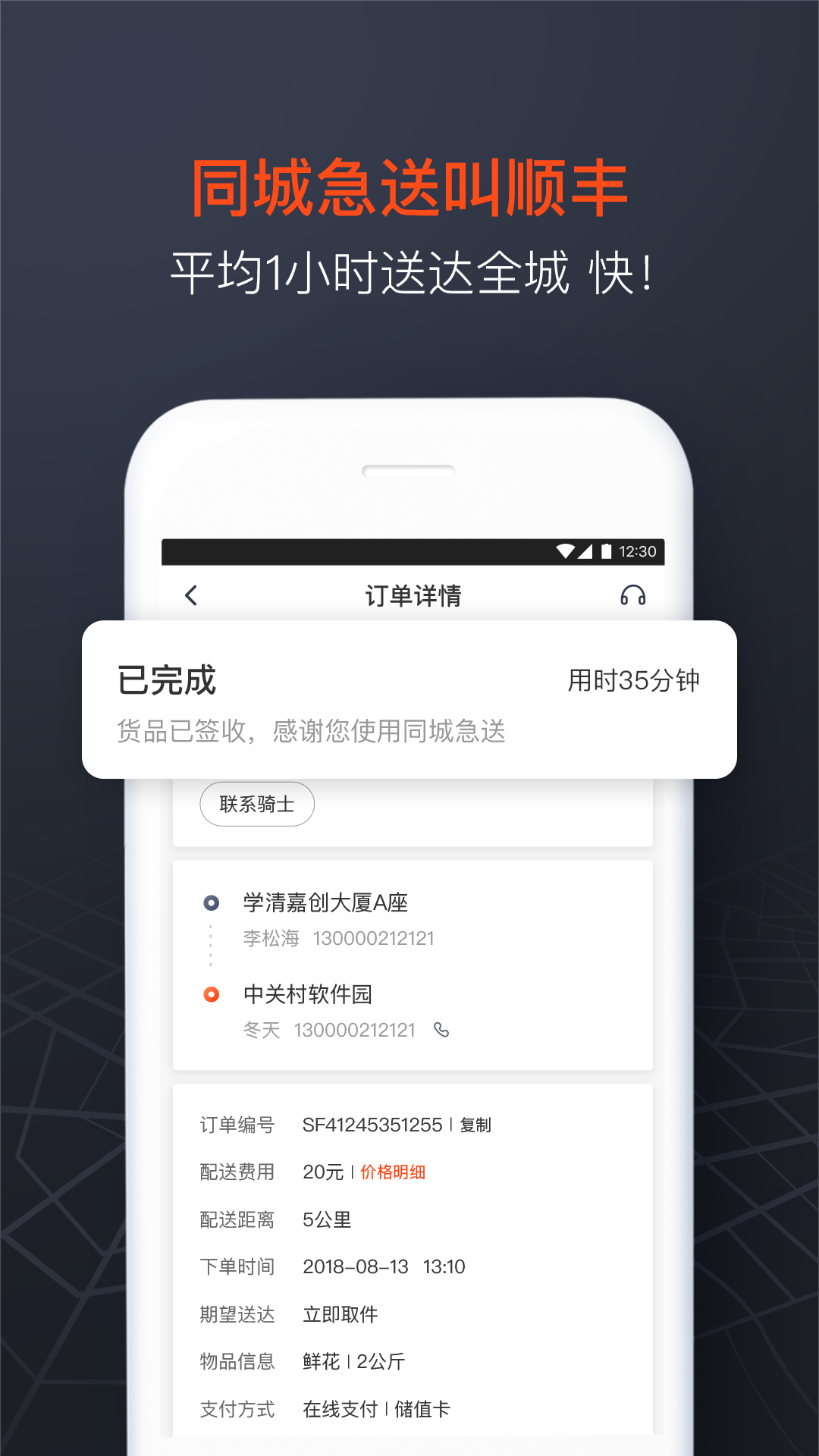顺丰同城急送骑手app