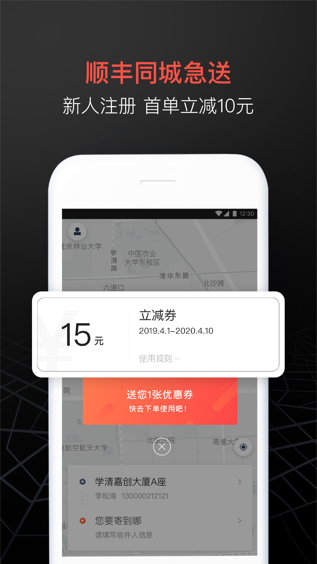 顺丰同城急送骑手app