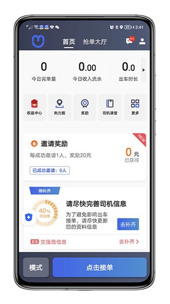 呼我司机翔游版