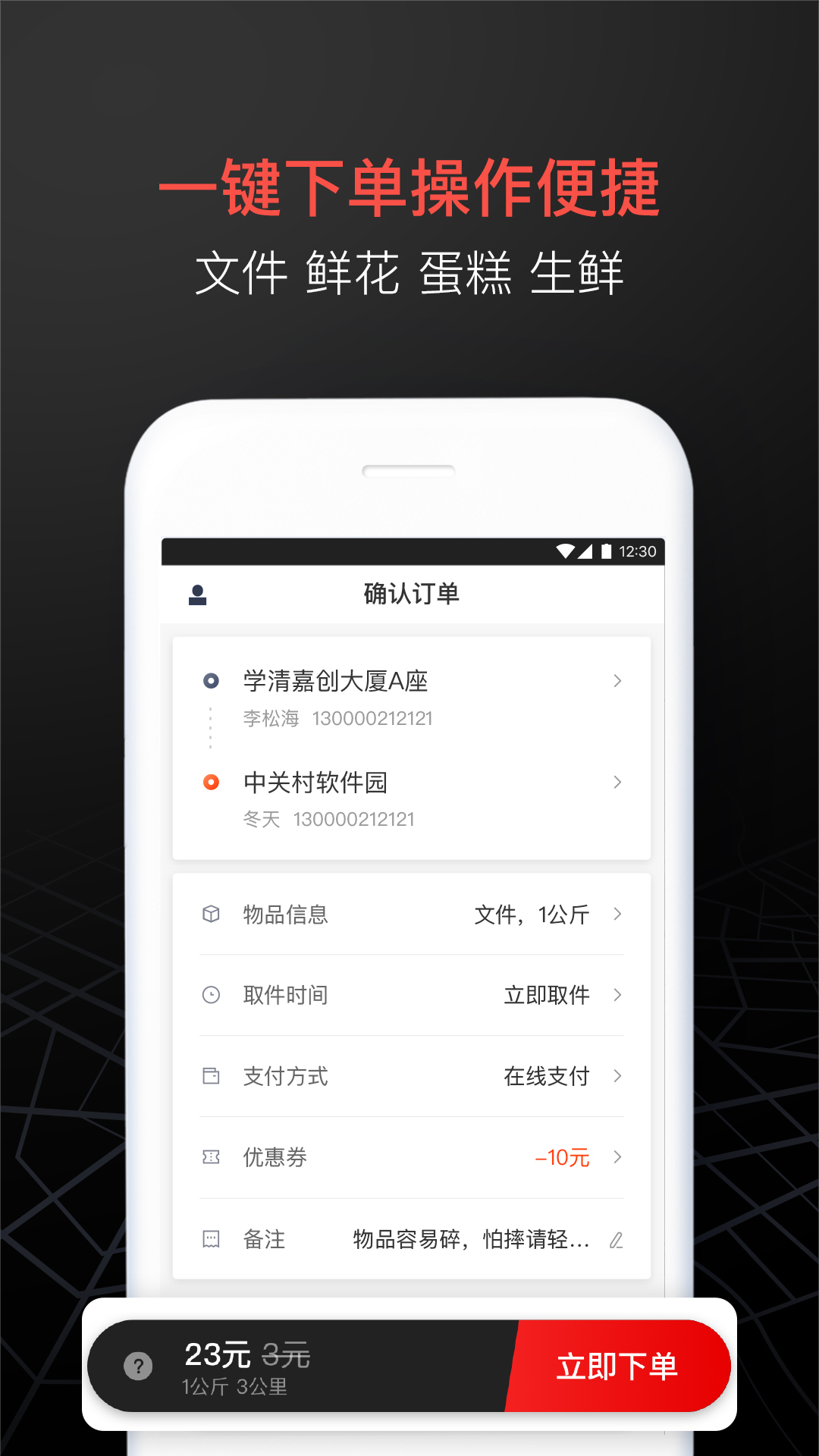 顺丰同城急送骑手app