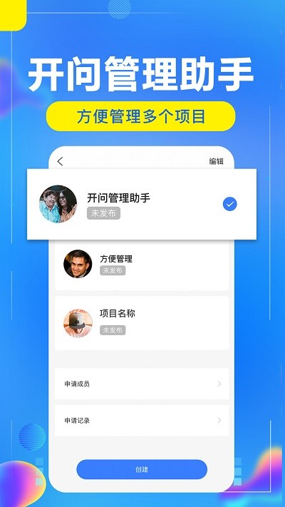 开问管理助手app