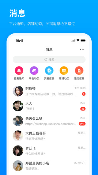 快手小店商家版app