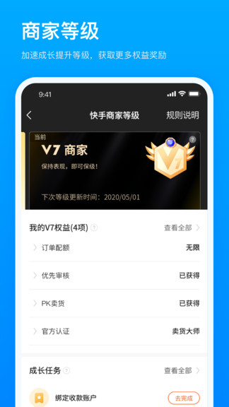 快手小店商家版app