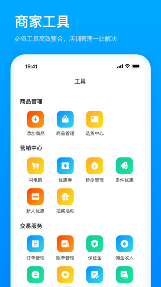 快手小店商家版app