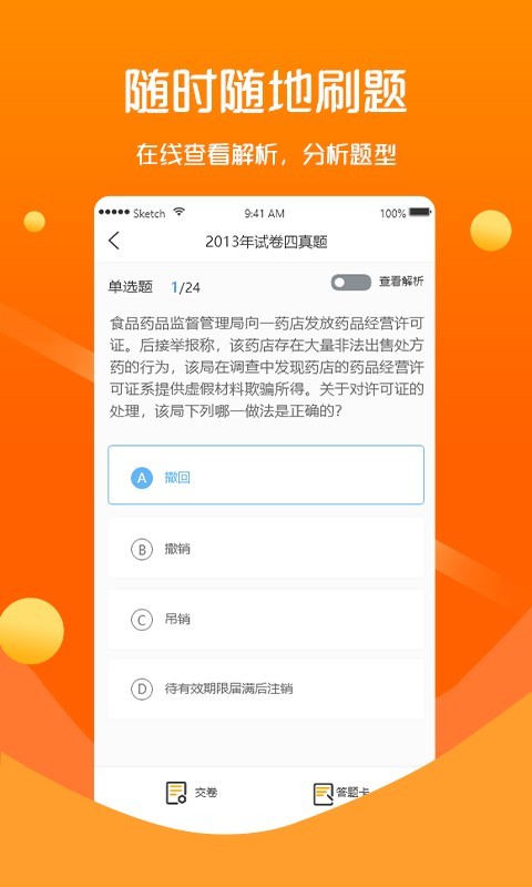 众学无忧法考app