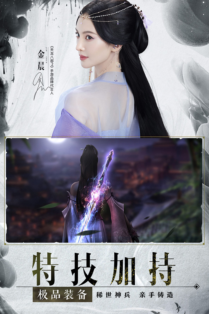 天龙八部2飞龙战天手游