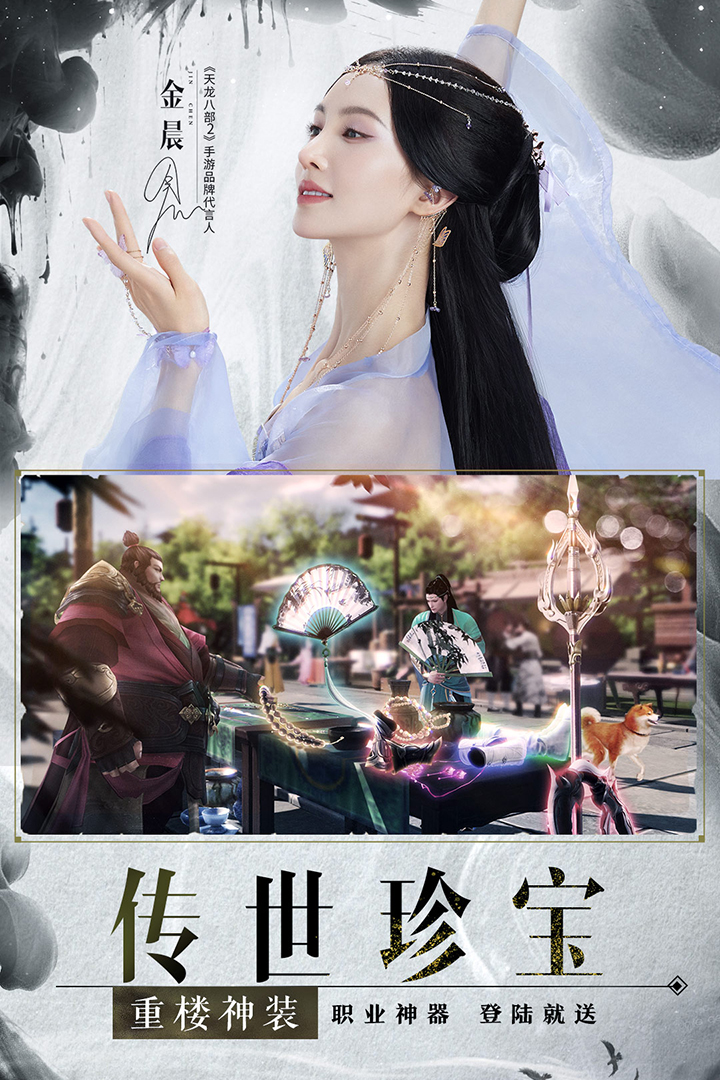 天龙八部2飞龙战天手游