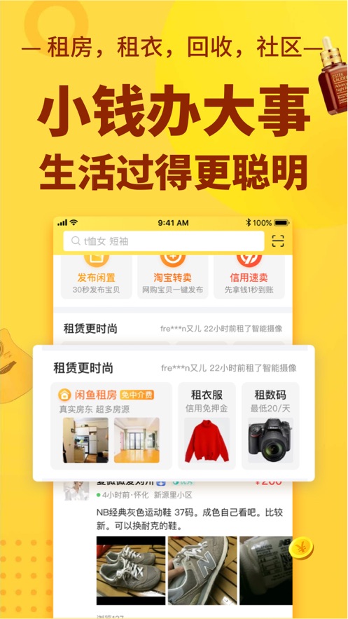 闲鱼app