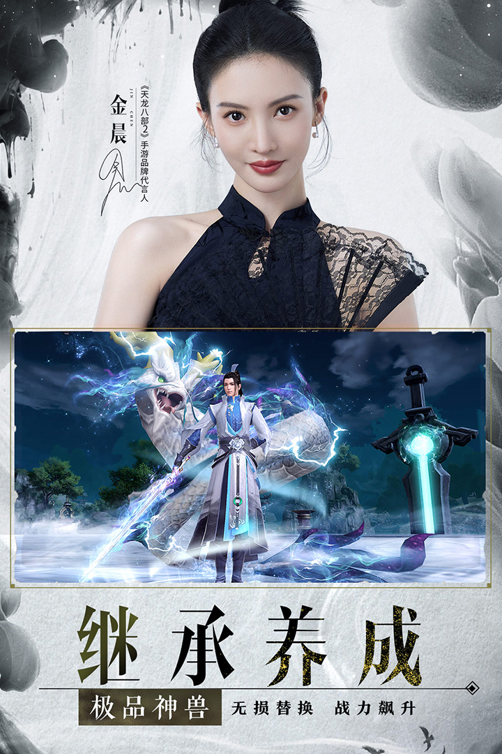 天龙八部2飞龙战天手游