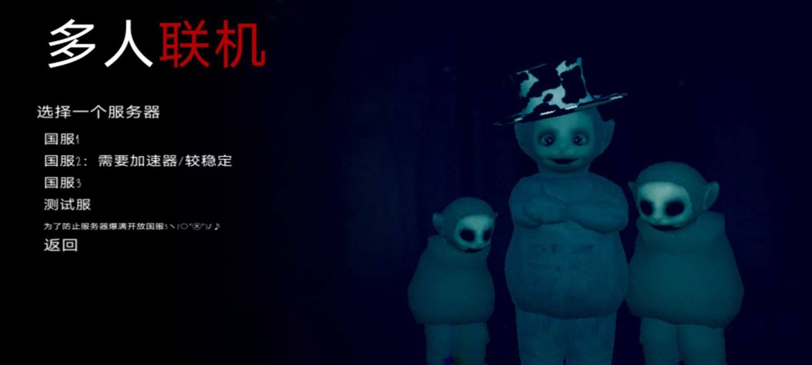 鬼畜天线宝宝3联机版