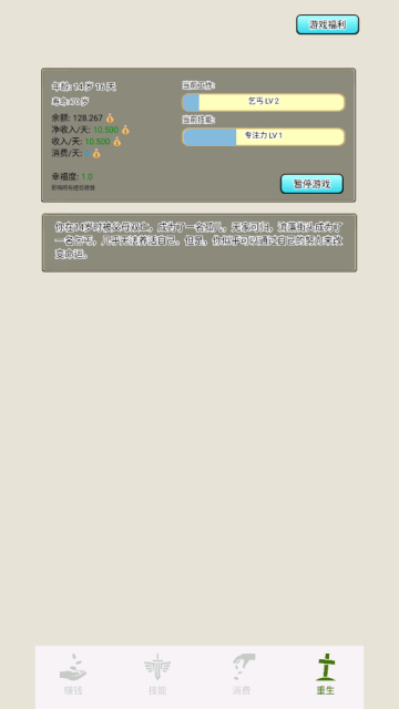 重生从乞丐开始