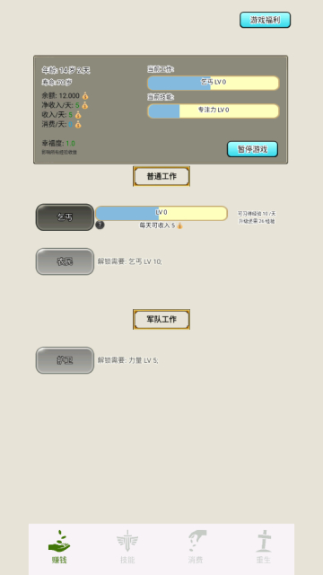 重生从乞丐开始