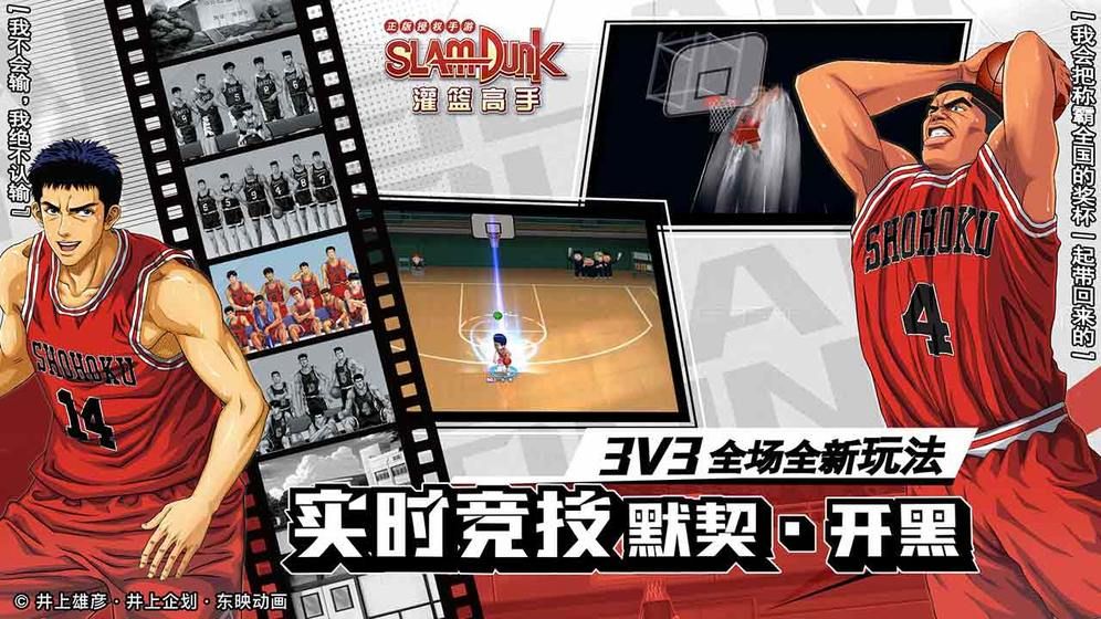 灌篮高手手游九游