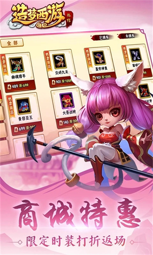 造梦西游手游版