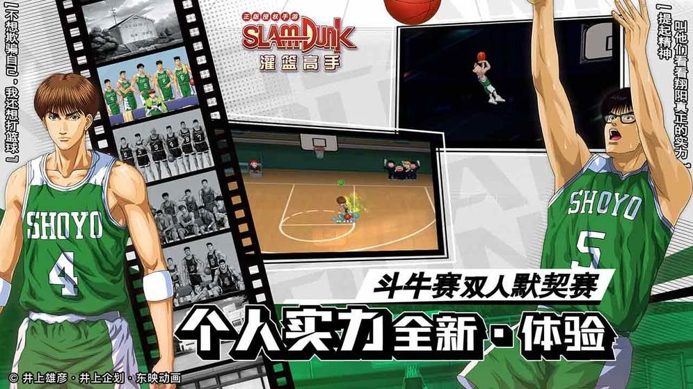 灌篮高手手游九游