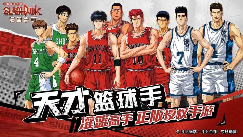 灌篮高手手游九游