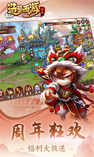 造梦西游手游版