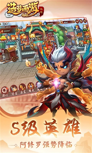 造梦西游手游版