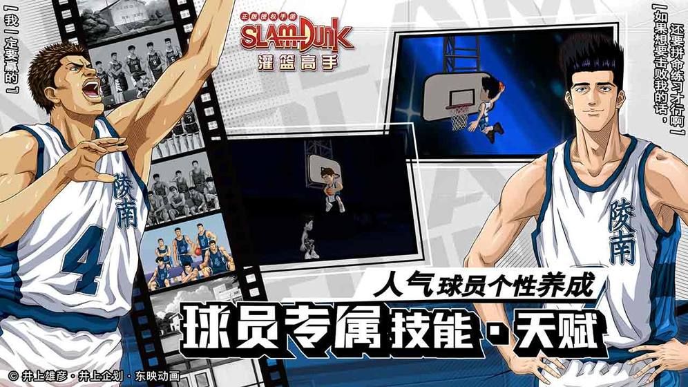 灌篮高手手游九游