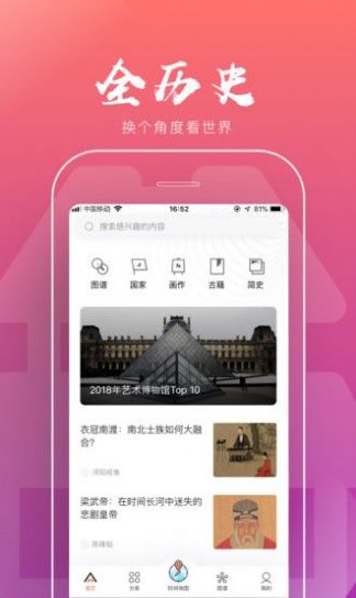 全历史app