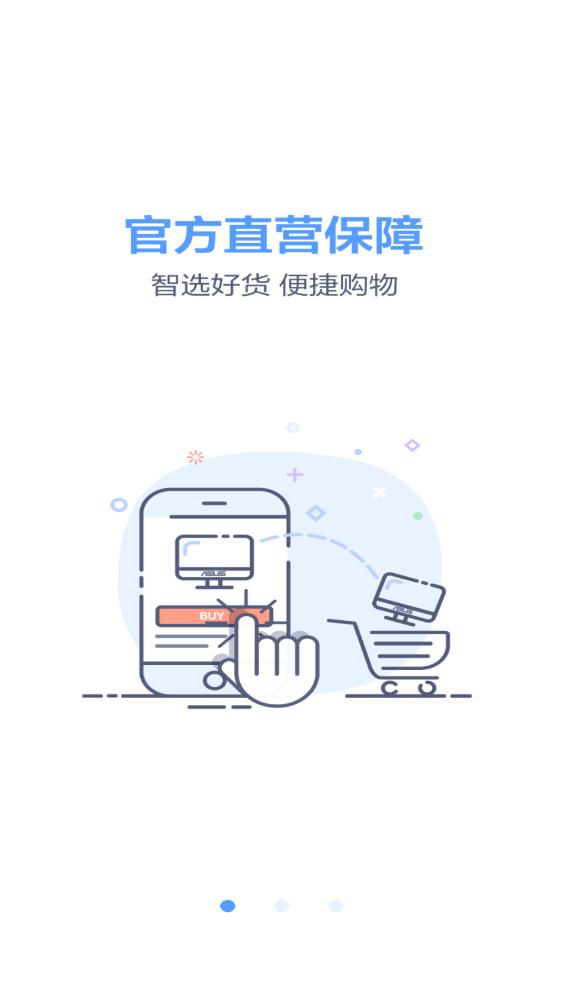 华硕商城app最新版