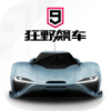 狂野飙车9