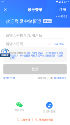 中储智运app