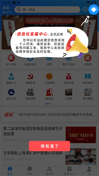 淮河能源app