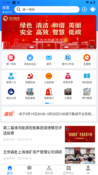 淮河能源app